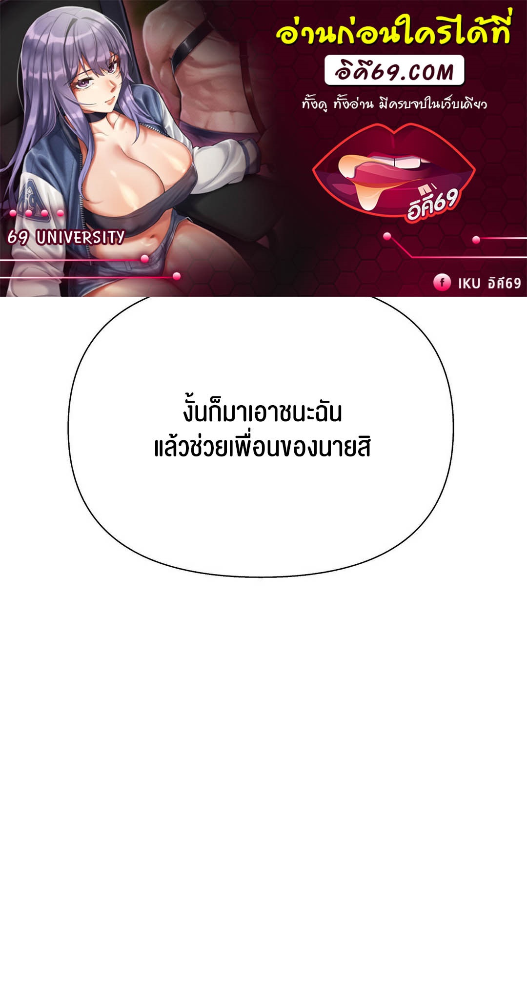 อ่านโดจิน เรื่อง 69 University ตอนที่ 10 01