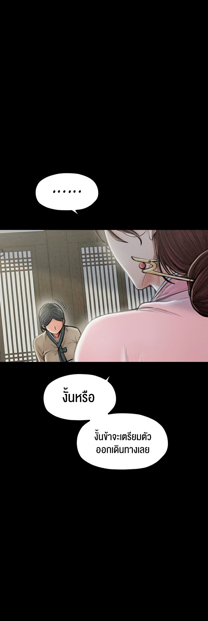 อ่านโดจิน เรื่อง The Servant’s Story 20 26