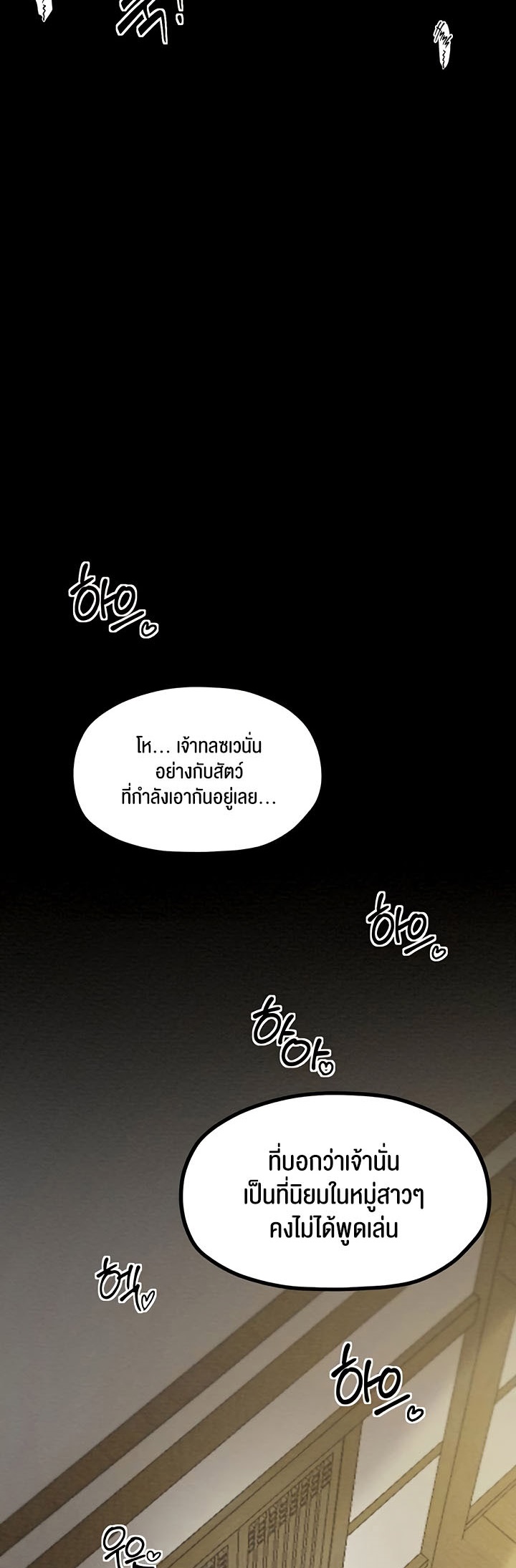 อ่านโดจิน เรื่อง The Servant’s Story 8 03