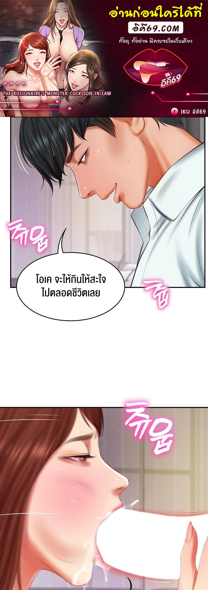 อ่านโดจิน เรื่อง The Billionaire's Monster Cock Son In Law 32 01