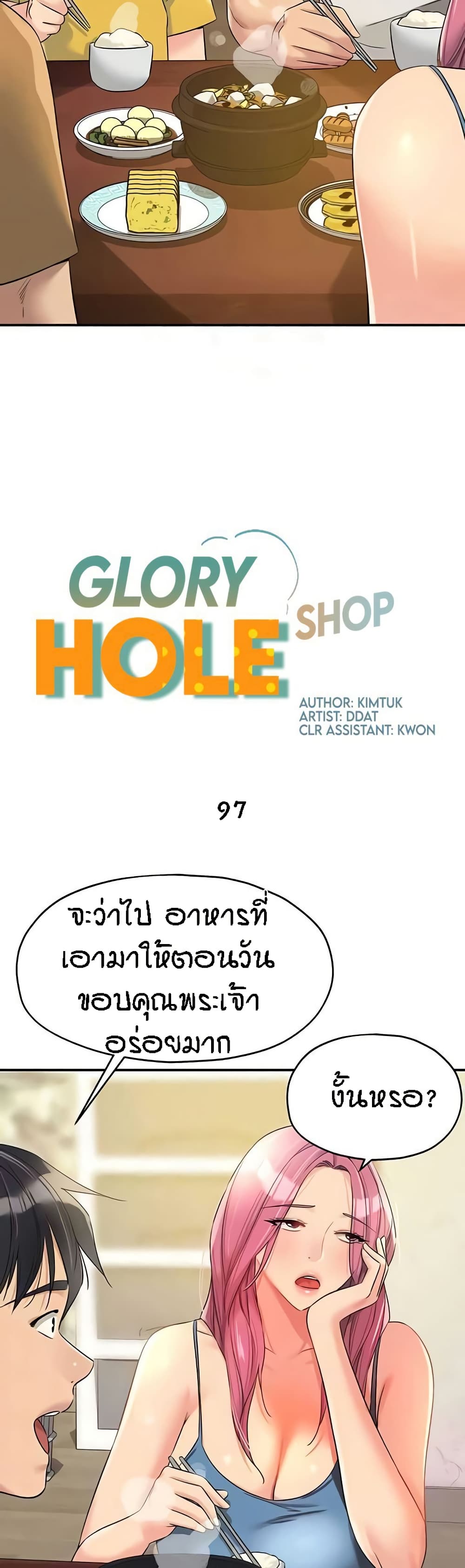 Glory Hole 97 08