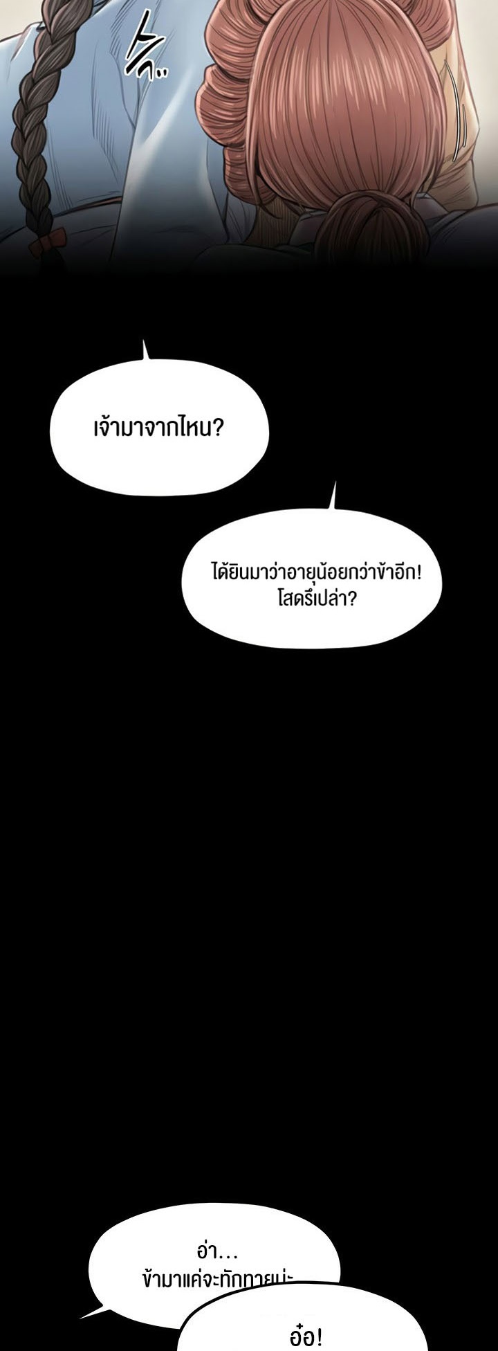 อ่านโดจิน เรื่อง The Servant’s Story 16 04