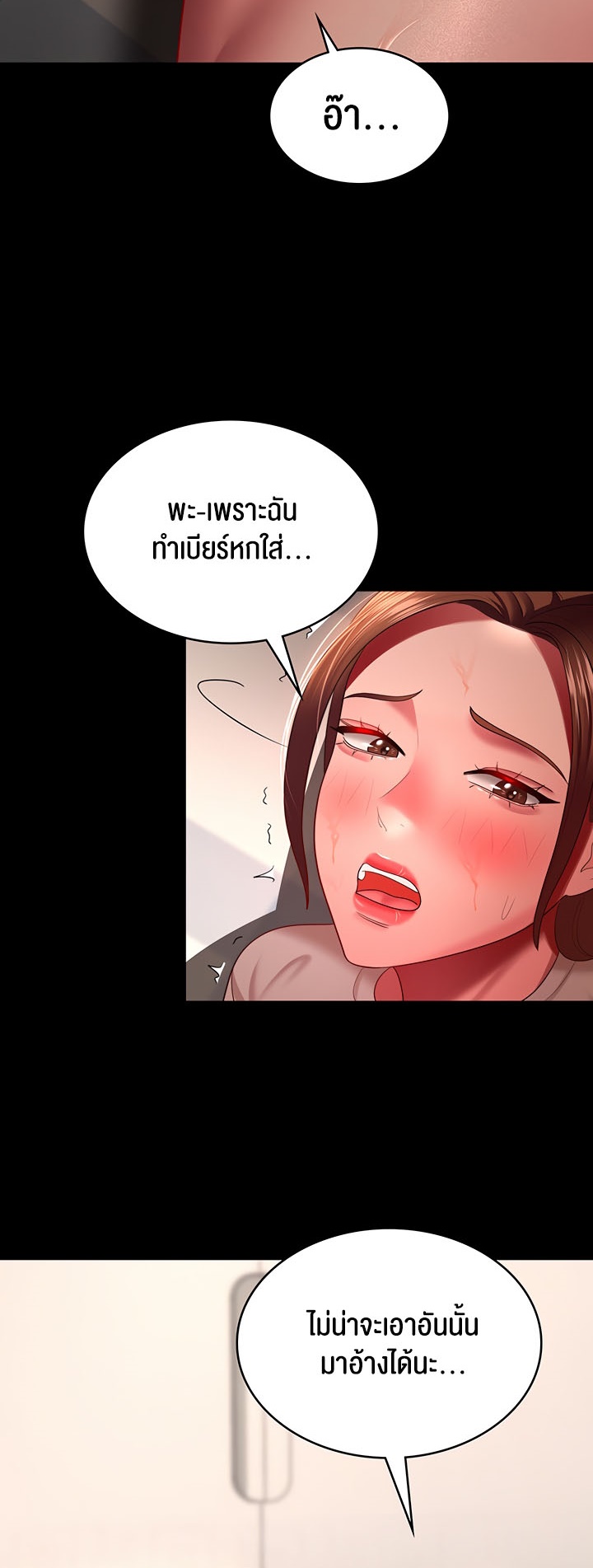 อ่านโดจิน เรื่อง Your Wife was Delicious ภรรยาของคุณแสนอร่อย ตอนที่ 33 04