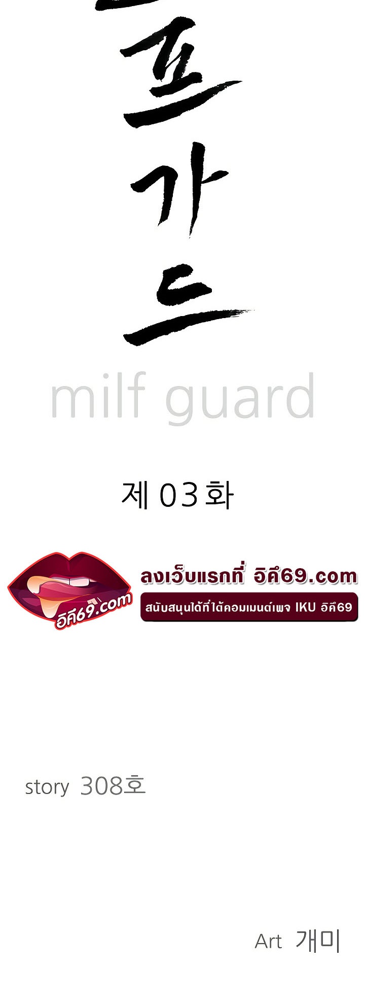 อ่านโดจิน เรื่อง Milf Guard 3 05